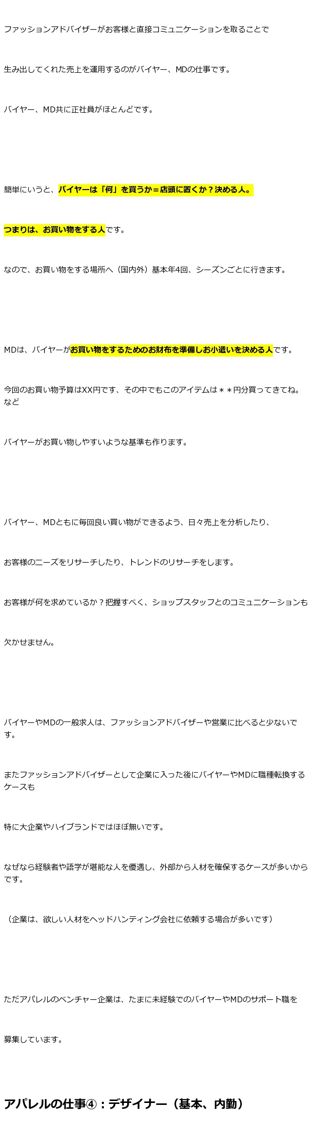 女性が未経験からアパレル業界で仕事をするのは可能 大変 アパレル年のスタイリストによる 未経験 資格なしでもファッションで集客できる秘訣 東京 銀座 有楽町 千葉 オンライン
