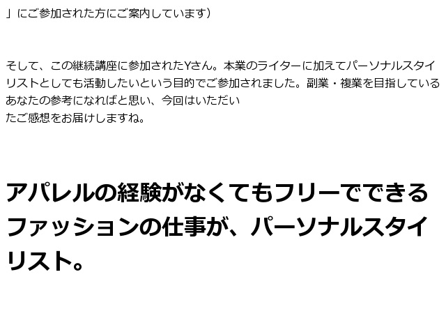 アパレル年のスタイリストによる 未経験 資格なしでもファッションで集客できる秘訣 東京 銀座 有楽町 千葉 オンライン