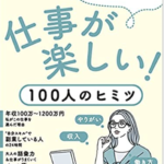 【日経WOMAN別冊 「仕事が楽しい！100人のヒミツ」にパーソナルスタイリストとして掲載されました】