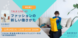 パーソナルスタイリスト