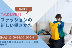 パーソナルスタイリスト