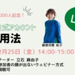 LINE公式アカウント