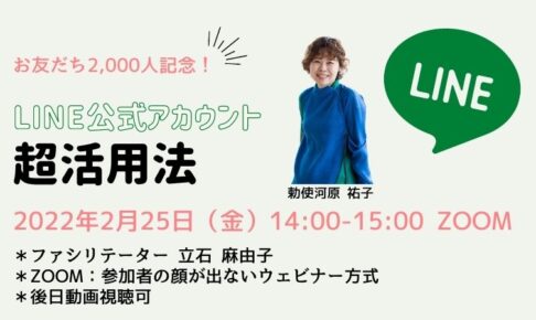 LINE公式アカウント