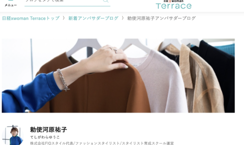 パーソナルスタイリスト養成講座