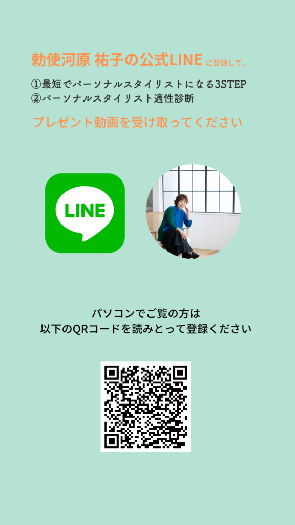 パーソナルスタイリスト養成講座