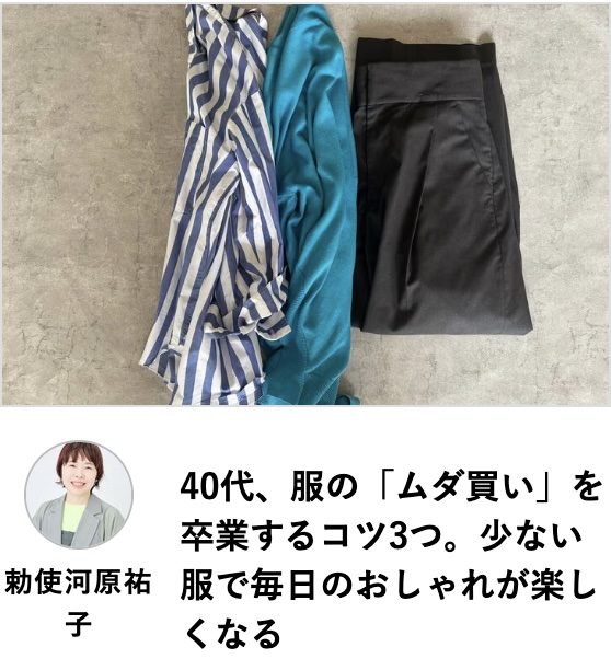 パーソナルスタイリスト